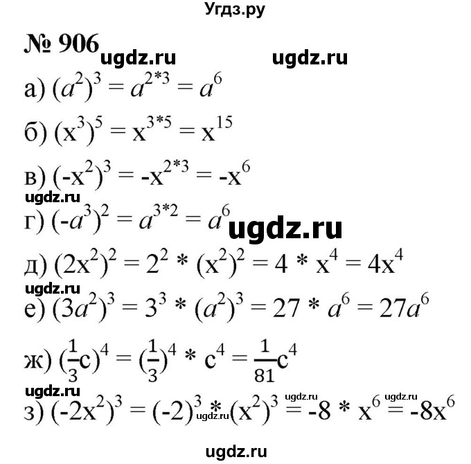 ГДЗ (Решебник к учебнику 2022) по алгебре 9 класс С.М. Никольский / номер / 906