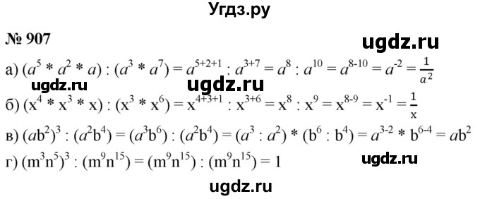ГДЗ (Решебник к учебнику 2022) по алгебре 9 класс С.М. Никольский / номер / 907