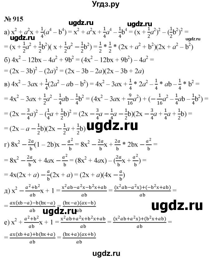 ГДЗ (Решебник к учебнику 2022) по алгебре 9 класс С.М. Никольский / номер / 915