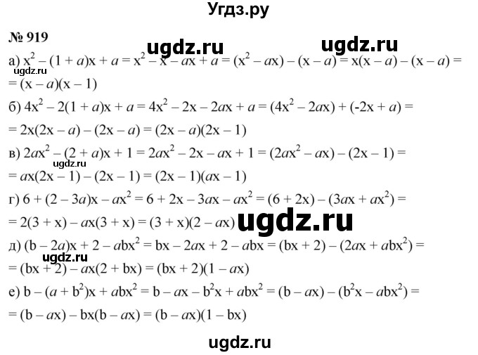 ГДЗ (Решебник к учебнику 2022) по алгебре 9 класс С.М. Никольский / номер / 919