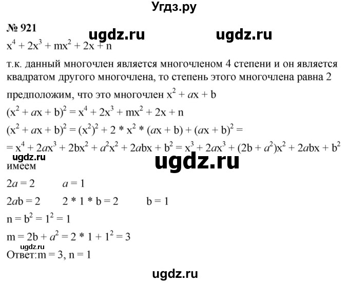 ГДЗ (Решебник к учебнику 2022) по алгебре 9 класс С.М. Никольский / номер / 921