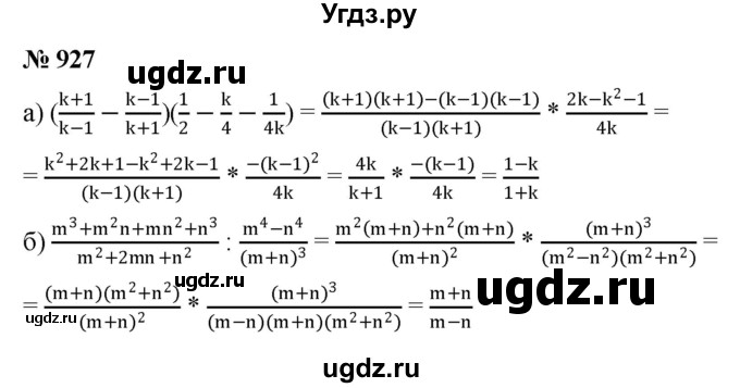 ГДЗ (Решебник к учебнику 2022) по алгебре 9 класс С.М. Никольский / номер / 927