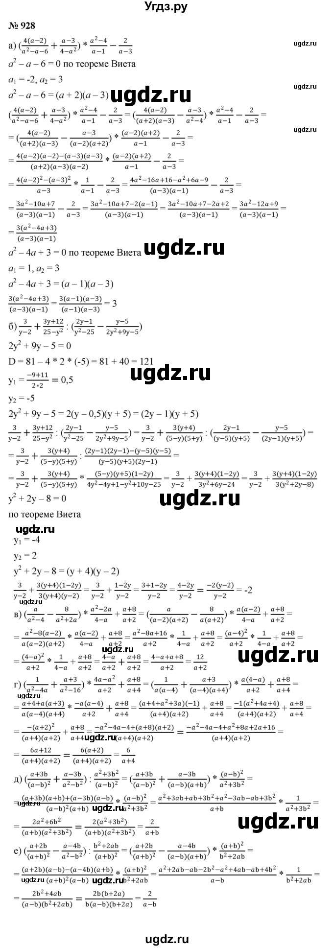 ГДЗ (Решебник к учебнику 2022) по алгебре 9 класс С.М. Никольский / номер / 928