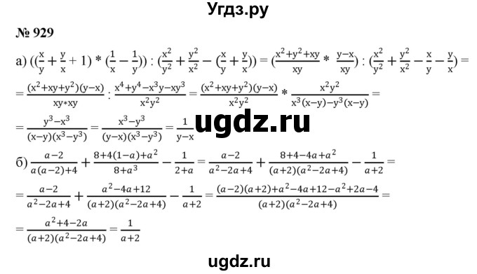 ГДЗ (Решебник к учебнику 2022) по алгебре 9 класс С.М. Никольский / номер / 929