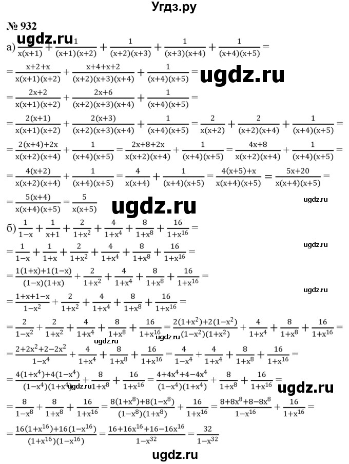 ГДЗ (Решебник к учебнику 2022) по алгебре 9 класс С.М. Никольский / номер / 932