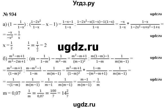 ГДЗ (Решебник к учебнику 2022) по алгебре 9 класс С.М. Никольский / номер / 934