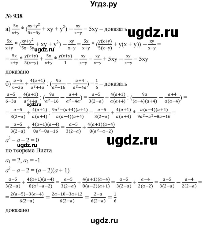 ГДЗ (Решебник к учебнику 2022) по алгебре 9 класс С.М. Никольский / номер / 938