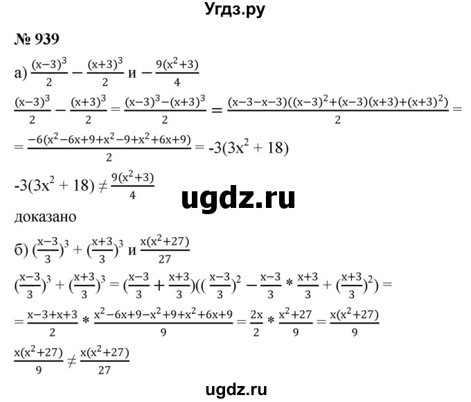 ГДЗ (Решебник к учебнику 2022) по алгебре 9 класс С.М. Никольский / номер / 939