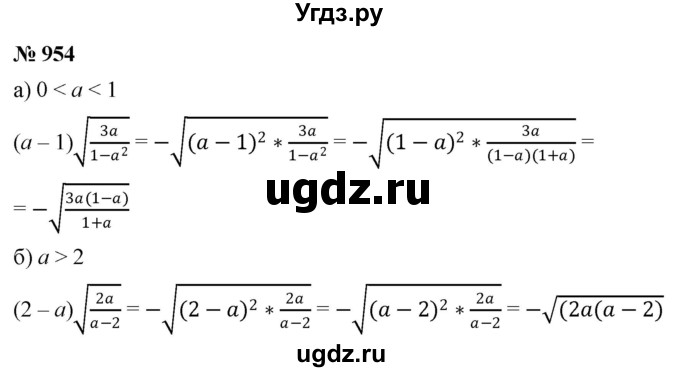 ГДЗ (Решебник к учебнику 2022) по алгебре 9 класс С.М. Никольский / номер / 954