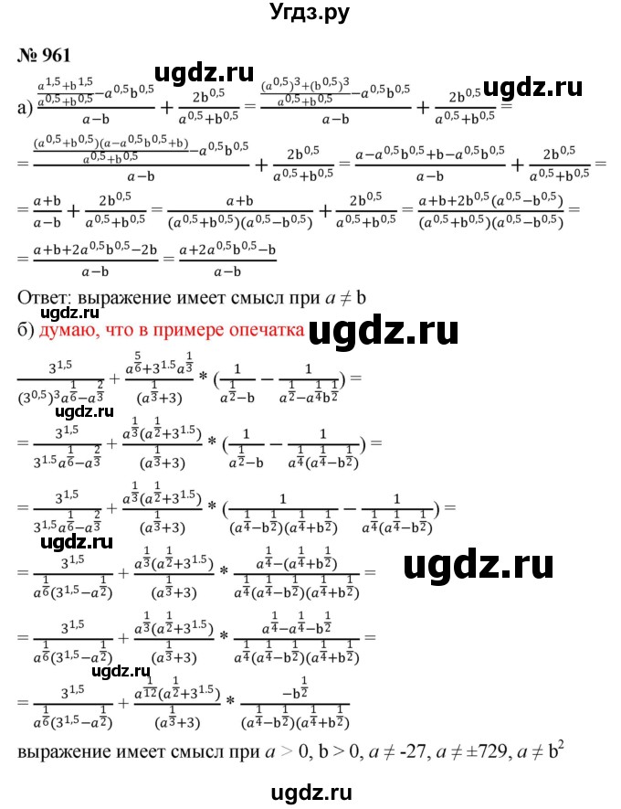 ГДЗ (Решебник к учебнику 2022) по алгебре 9 класс С.М. Никольский / номер / 961