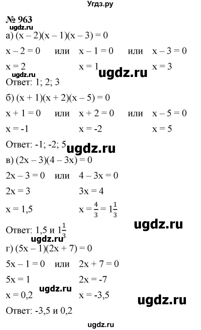 ГДЗ (Решебник к учебнику 2022) по алгебре 9 класс С.М. Никольский / номер / 963