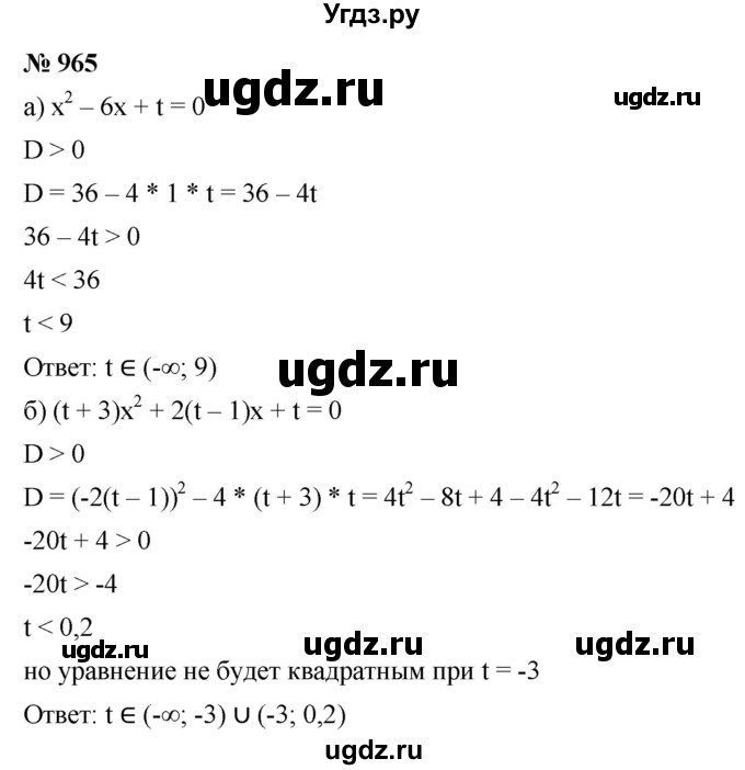 ГДЗ (Решебник к учебнику 2022) по алгебре 9 класс С.М. Никольский / номер / 965