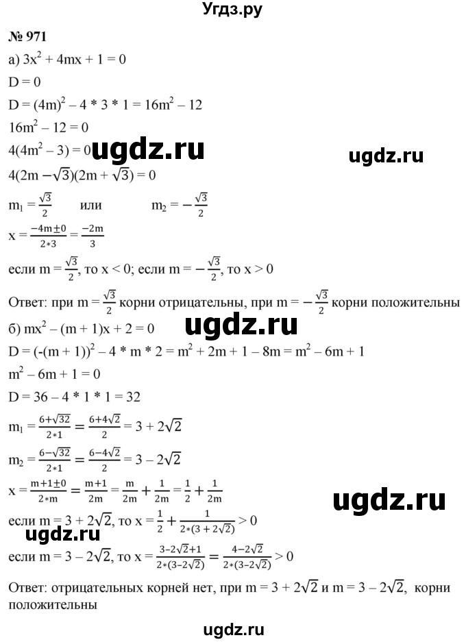 ГДЗ (Решебник к учебнику 2022) по алгебре 9 класс С.М. Никольский / номер / 971