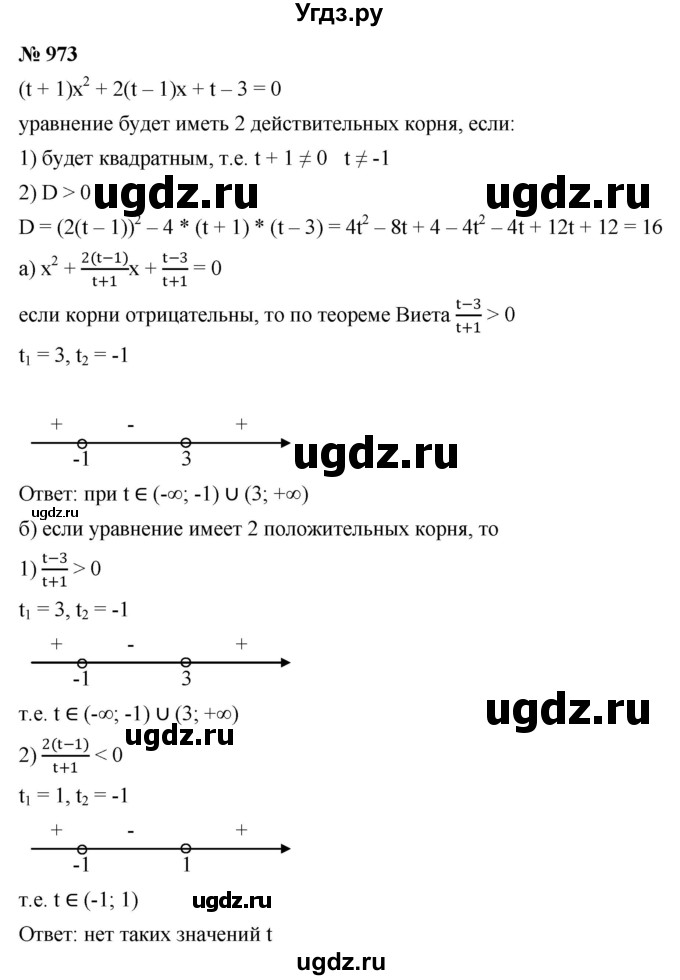 ГДЗ (Решебник к учебнику 2022) по алгебре 9 класс С.М. Никольский / номер / 973