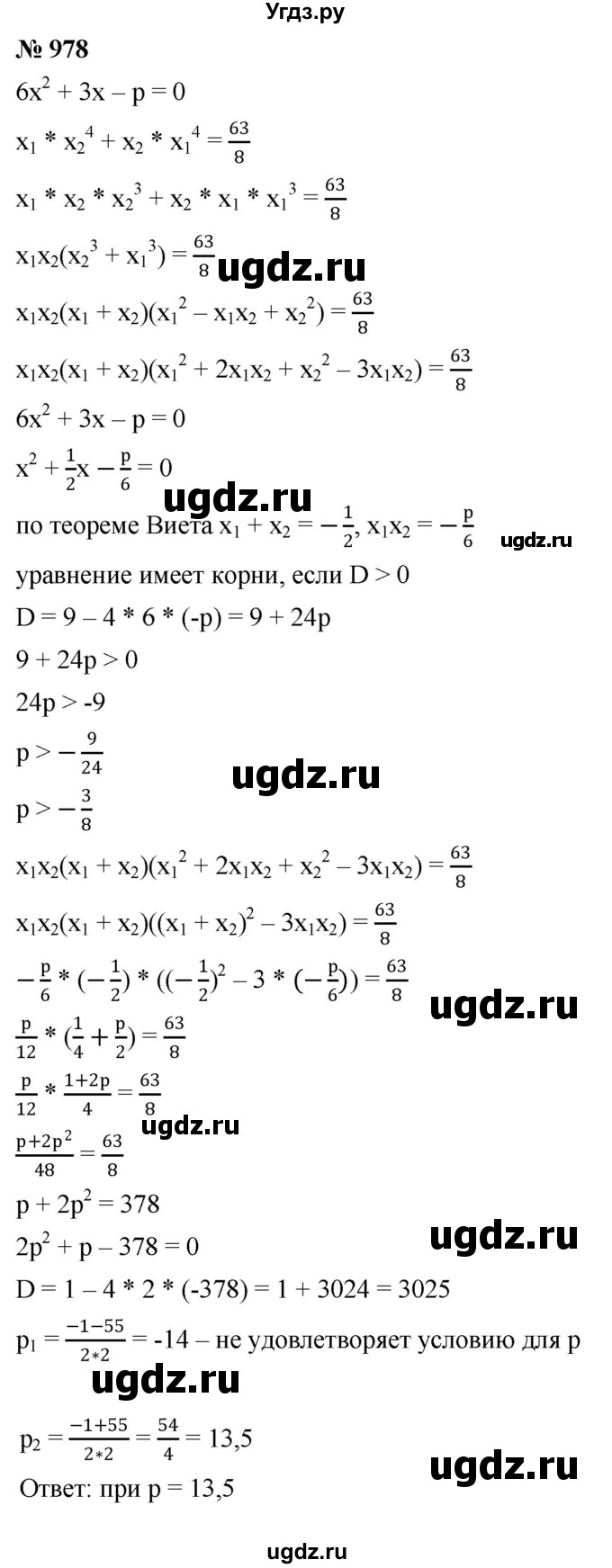 ГДЗ (Решебник к учебнику 2022) по алгебре 9 класс С.М. Никольский / номер / 978