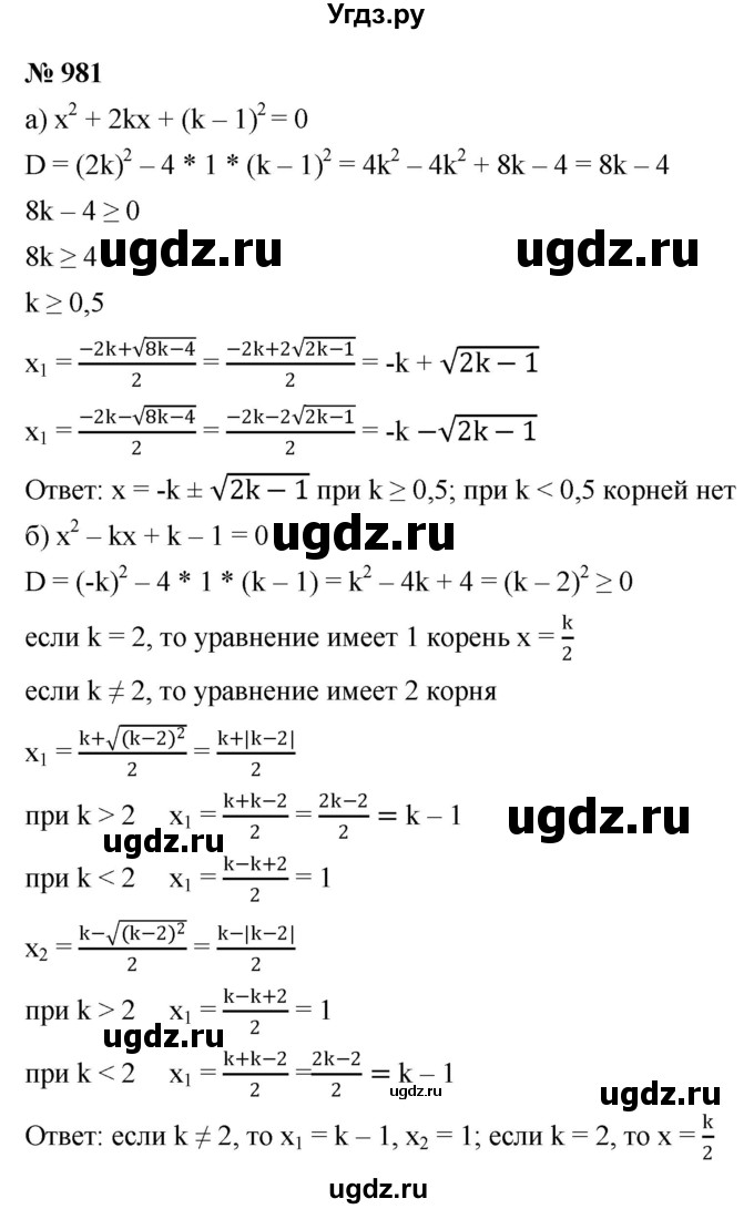 ГДЗ (Решебник к учебнику 2022) по алгебре 9 класс С.М. Никольский / номер / 981