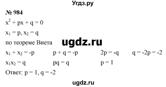 ГДЗ (Решебник к учебнику 2022) по алгебре 9 класс С.М. Никольский / номер / 984