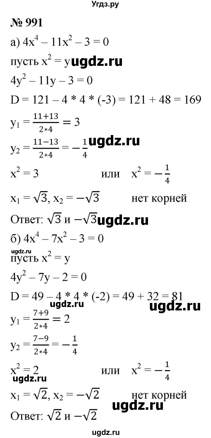 ГДЗ (Решебник к учебнику 2022) по алгебре 9 класс С.М. Никольский / номер / 991