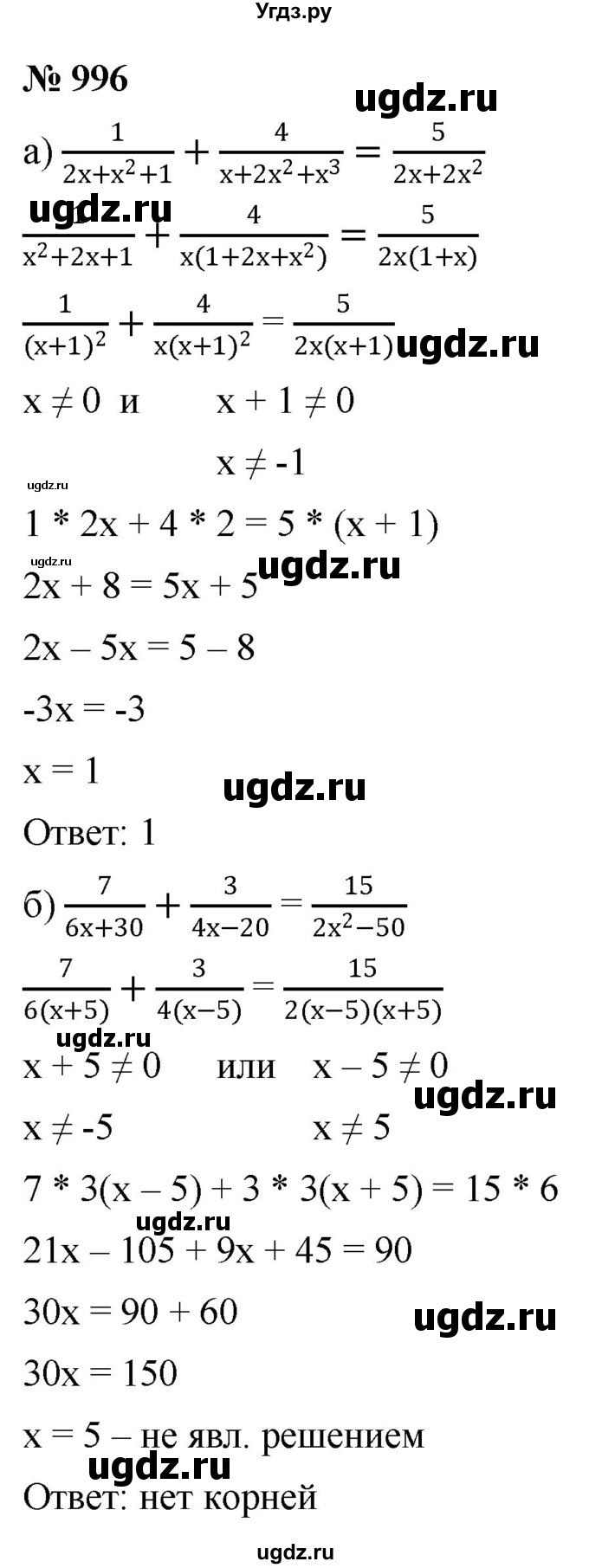 ГДЗ (Решебник к учебнику 2022) по алгебре 9 класс С.М. Никольский / номер / 996