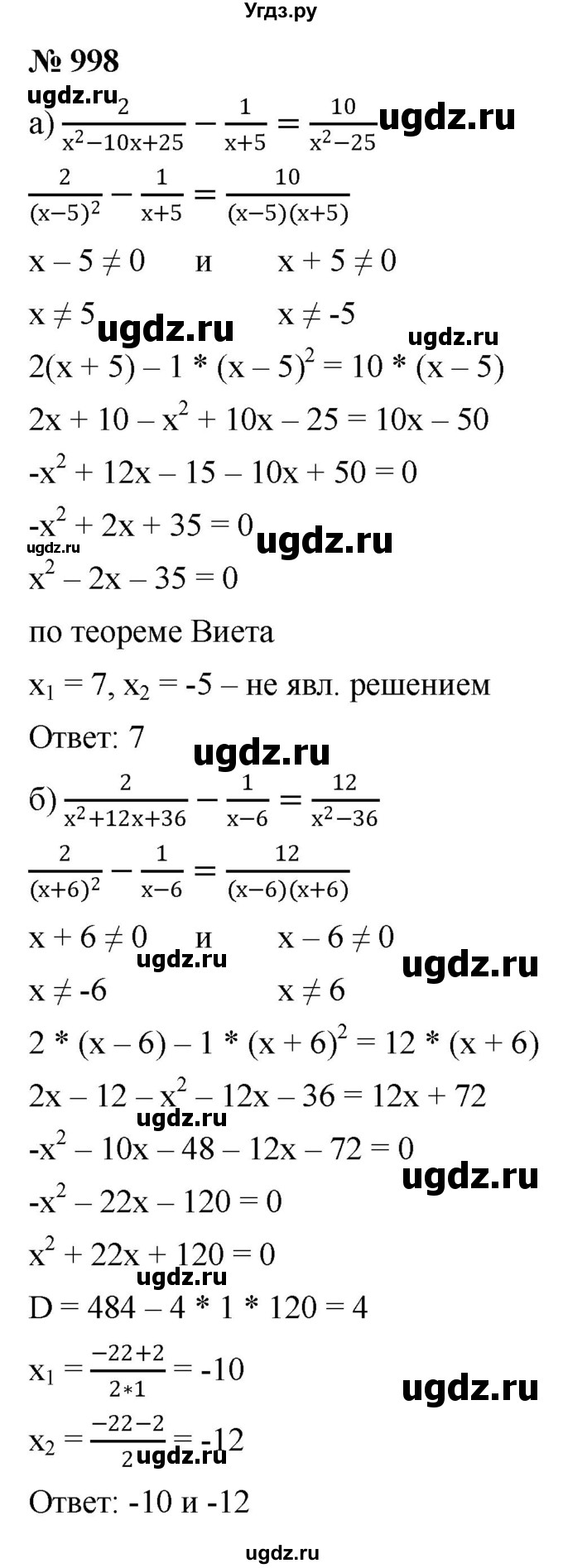 ГДЗ (Решебник к учебнику 2022) по алгебре 9 класс С.М. Никольский / номер / 998