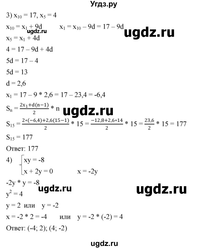 ГДЗ (Решебник к учебнику 2022) по алгебре 9 класс С.М. Никольский / Задания для самоконтроля / 17(продолжение 2)