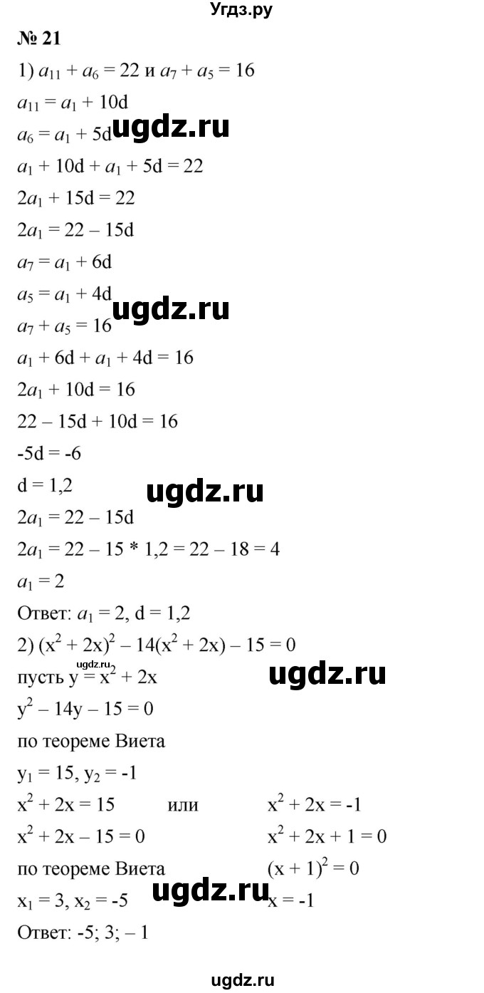 ГДЗ (Решебник к учебнику 2022) по алгебре 9 класс С.М. Никольский / Задания для самоконтроля / 21