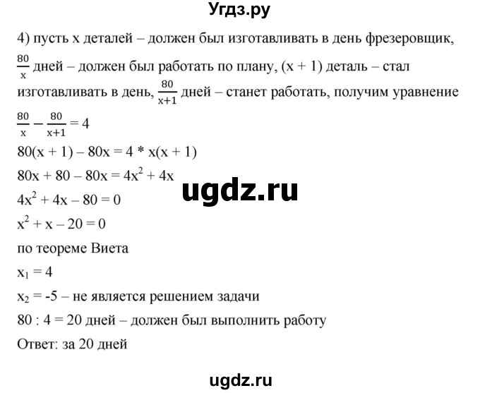 ГДЗ (Решебник к учебнику 2022) по алгебре 9 класс С.М. Никольский / Задания для самоконтроля / 7(продолжение 2)