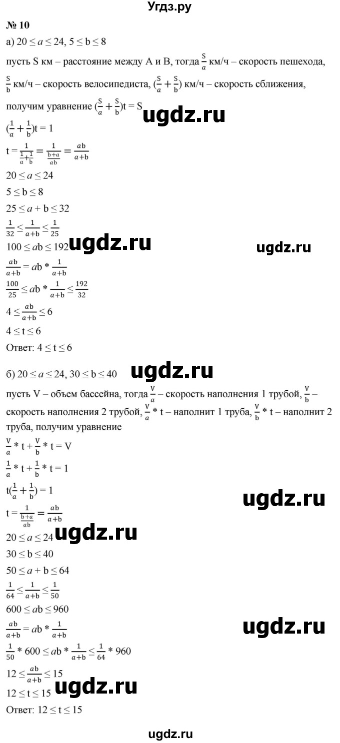 ГДЗ (Решебник к учебнику 2022) по алгебре 9 класс С.М. Никольский / Задачи на исследование / 10