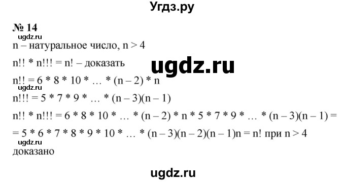 ГДЗ (Решебник к учебнику 2022) по алгебре 9 класс С.М. Никольский / Задачи на исследование / 14