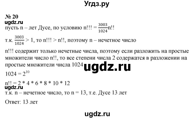 ГДЗ (Решебник к учебнику 2022) по алгебре 9 класс С.М. Никольский / Задачи на исследование / 20
