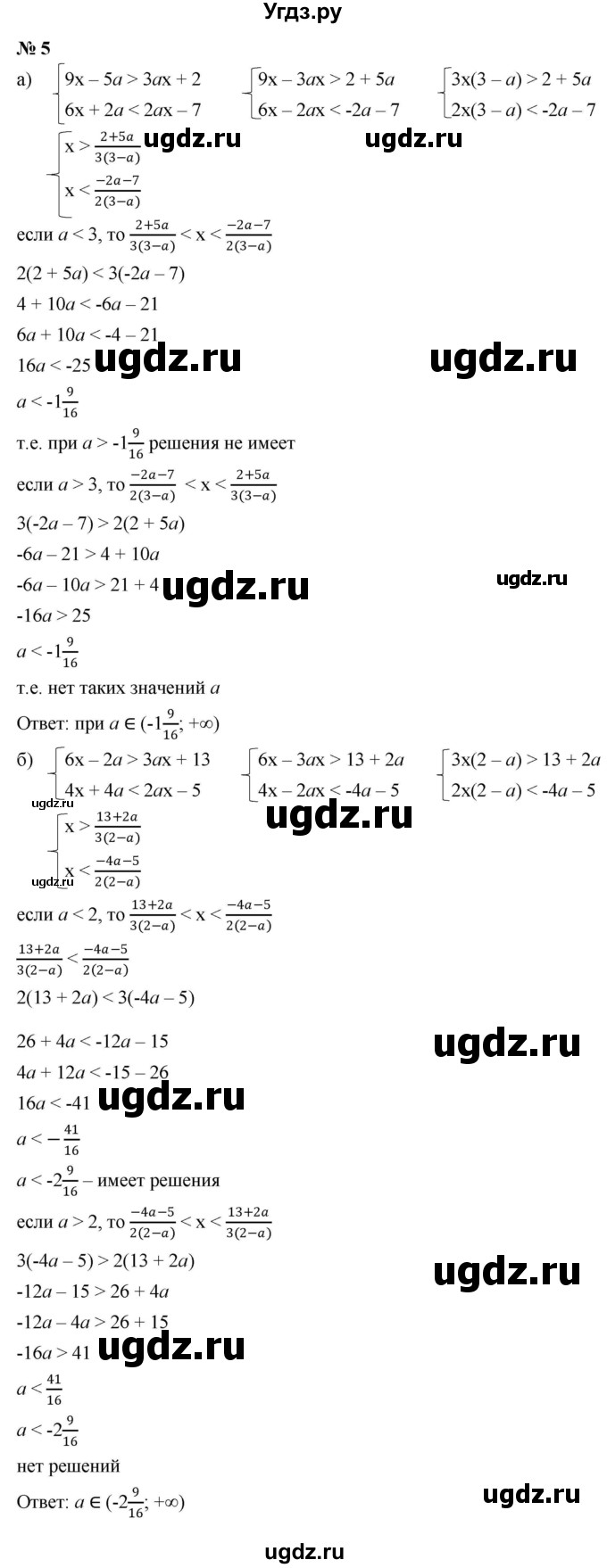 ГДЗ (Решебник к учебнику 2022) по алгебре 9 класс С.М. Никольский / Задачи на исследование / 5