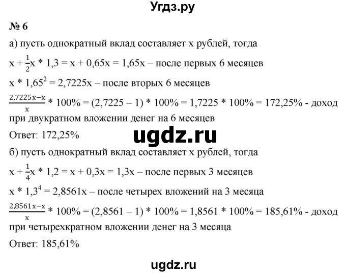 ГДЗ (Решебник к учебнику 2022) по алгебре 9 класс С.М. Никольский / Задачи на исследование / 6