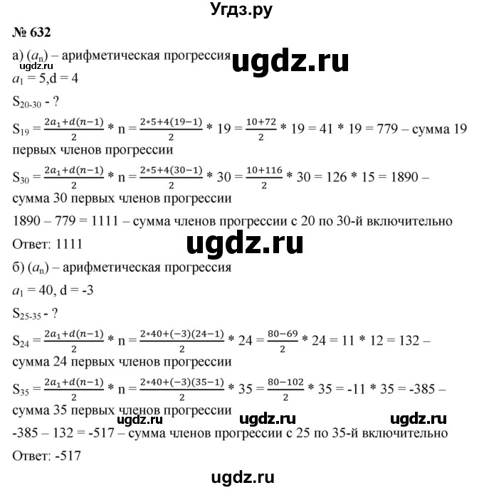 Алгебра страница 138 номер 632