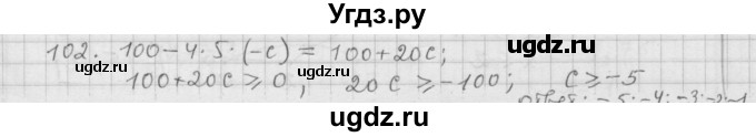 ГДЗ (Решебник к учебнику 2015) по алгебре 9 класс Г.В. Дорофеев / номер / 102