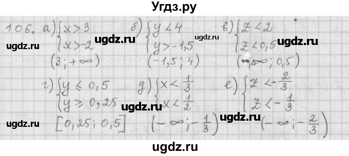 ГДЗ (Решебник к учебнику 2015) по алгебре 9 класс Г.В. Дорофеев / номер / 106