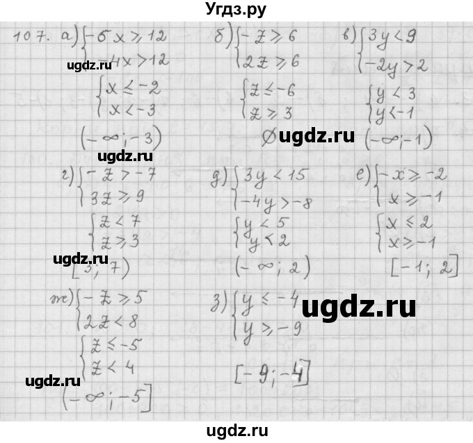 ГДЗ (Решебник к учебнику 2015) по алгебре 9 класс Г.В. Дорофеев / номер / 107