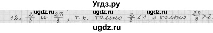 ГДЗ (Решебник к учебнику 2015) по алгебре 9 класс Г.В. Дорофеев / номер / 12