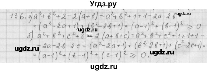 ГДЗ (Решебник к учебнику 2015) по алгебре 9 класс Г.В. Дорофеев / номер / 136