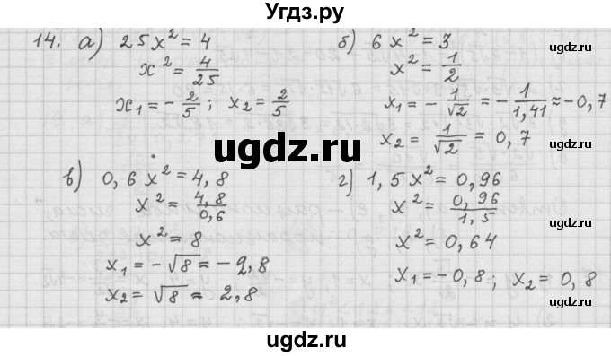 ГДЗ (Решебник к учебнику 2015) по алгебре 9 класс Г.В. Дорофеев / номер / 14