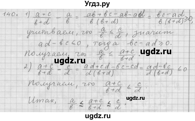 ГДЗ (Решебник к учебнику 2015) по алгебре 9 класс Г.В. Дорофеев / номер / 140