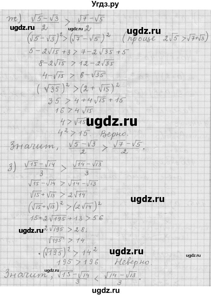 ГДЗ (Решебник к учебнику 2015) по алгебре 9 класс Г.В. Дорофеев / номер / 142(продолжение 3)