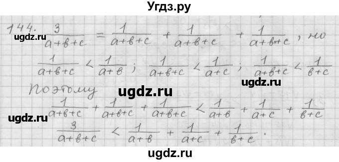 ГДЗ (Решебник к учебнику 2015) по алгебре 9 класс Г.В. Дорофеев / номер / 144