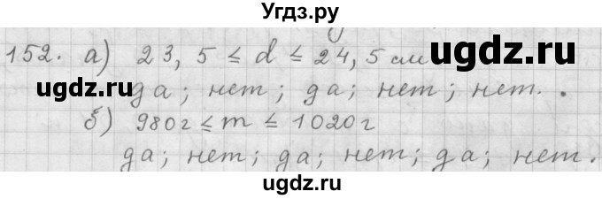 ГДЗ (Решебник к учебнику 2015) по алгебре 9 класс Г.В. Дорофеев / номер / 152