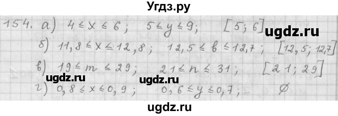 ГДЗ (Решебник к учебнику 2015) по алгебре 9 класс Г.В. Дорофеев / номер / 154