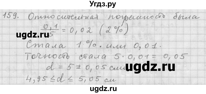 ГДЗ (Решебник к учебнику 2015) по алгебре 9 класс Г.В. Дорофеев / номер / 159