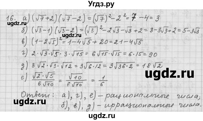 ГДЗ (Решебник к учебнику 2015) по алгебре 9 класс Г.В. Дорофеев / номер / 16