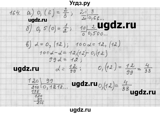 ГДЗ (Решебник к учебнику 2015) по алгебре 9 класс Г.В. Дорофеев / номер / 164