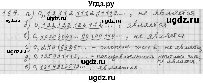 ГДЗ (Решебник к учебнику 2015) по алгебре 9 класс Г.В. Дорофеев / номер / 167