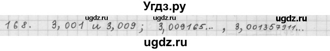 ГДЗ (Решебник к учебнику 2015) по алгебре 9 класс Г.В. Дорофеев / номер / 168