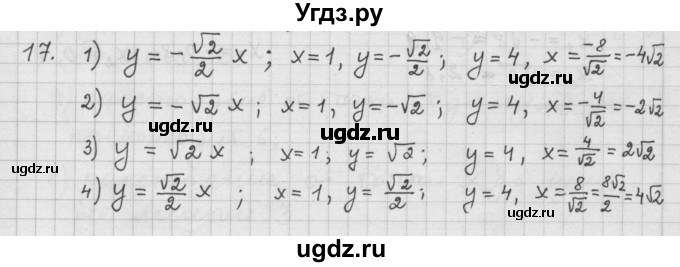 ГДЗ (Решебник к учебнику 2015) по алгебре 9 класс Г.В. Дорофеев / номер / 17